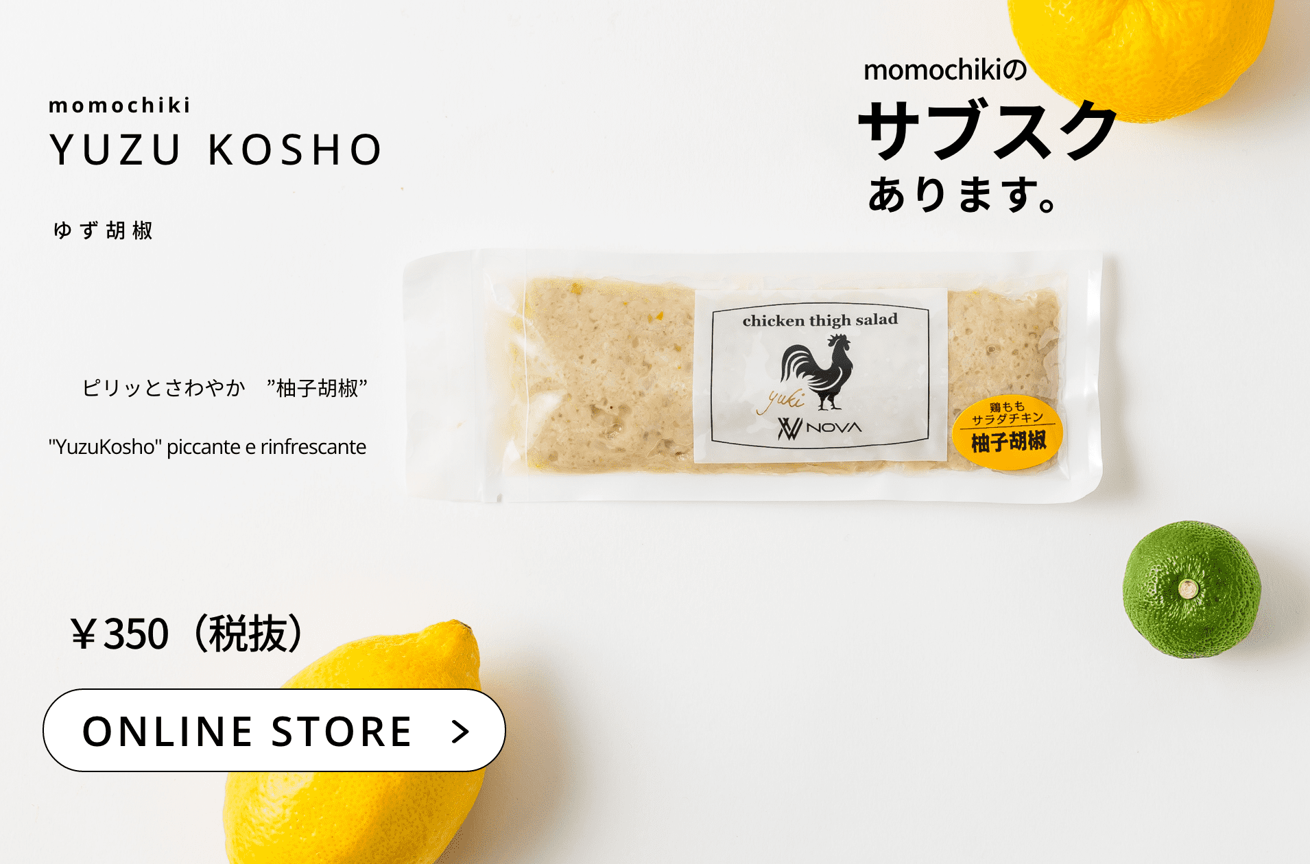 ももチキ柚子胡椒