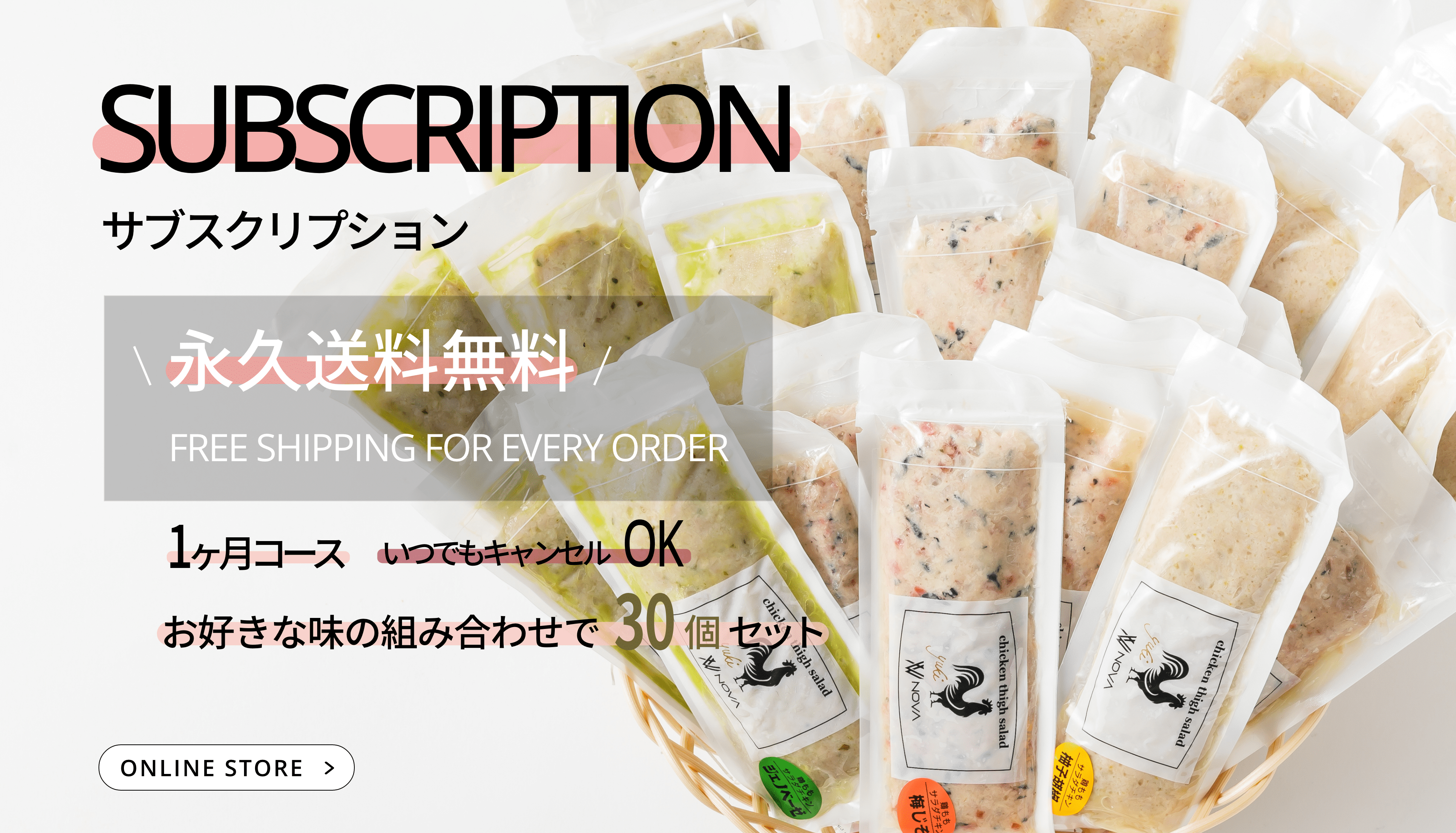 ももチキサブスクリプション